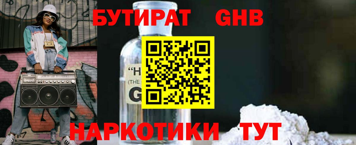 Бутират 99% Холмск