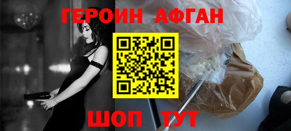 ГЕРОИН Heroin Холмск