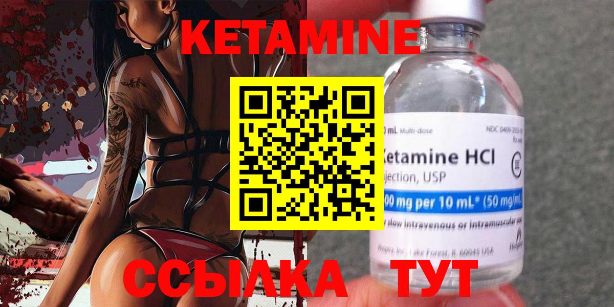 КЕТАМИН ketamine  Вход с VPN  Холмск 