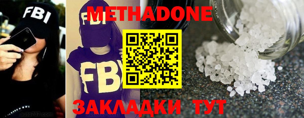 Метадон кристалл  Метадон белоснежный  Холмск  Вход с VPN 