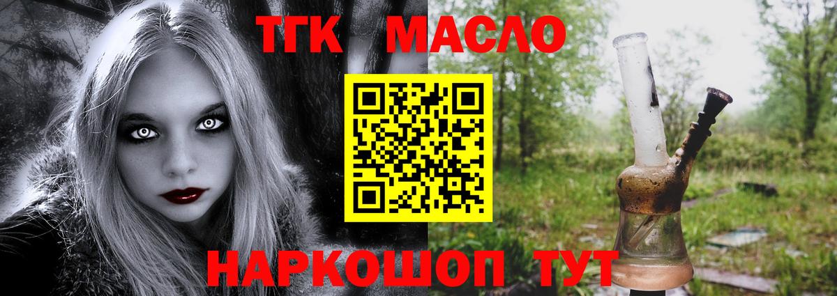 Дистиллят ТГК вейп Холмск